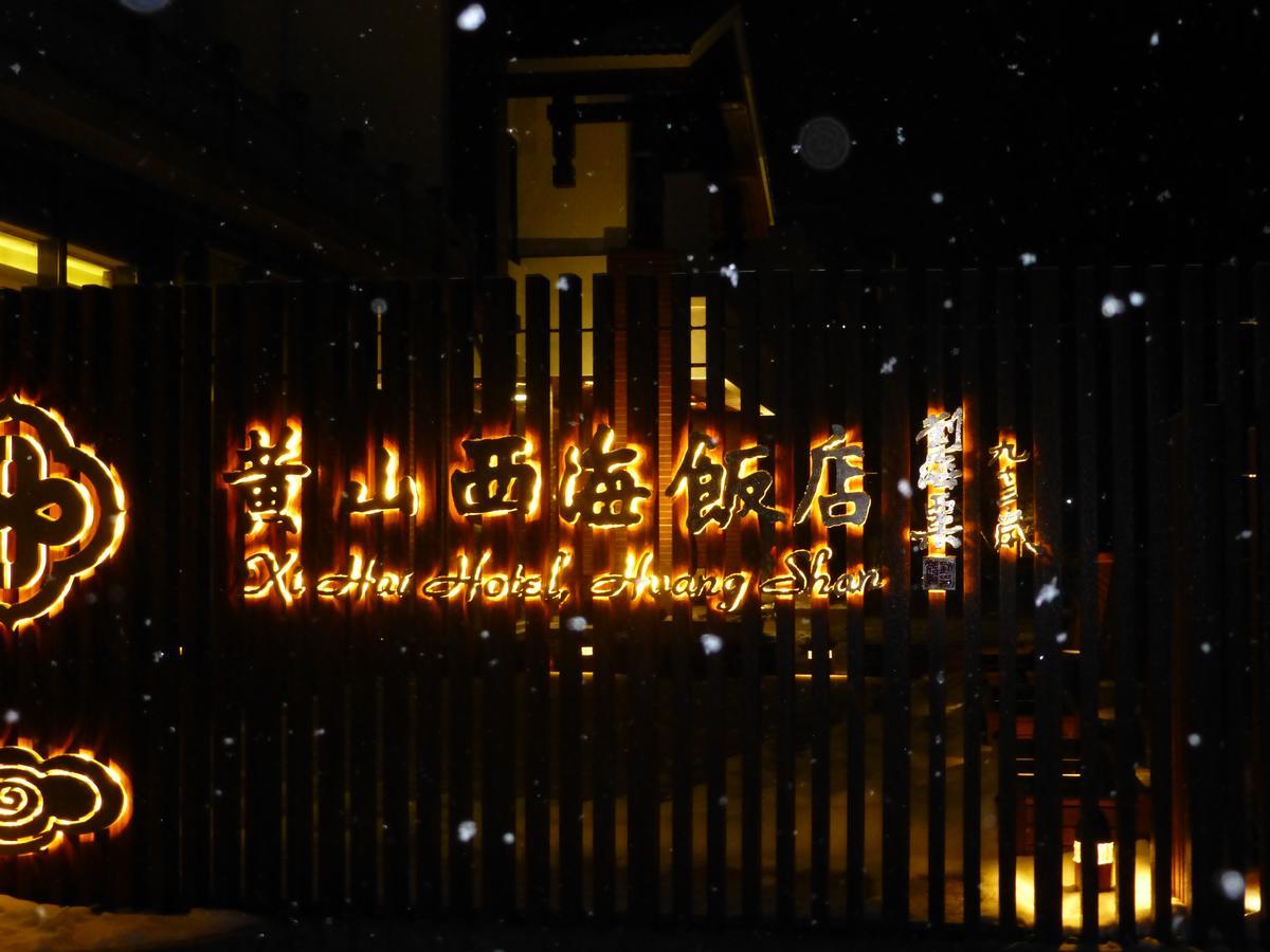 Xihai Hotel Monts Huang Extérieur photo